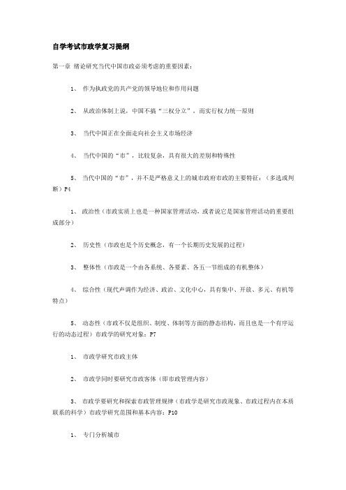 市政学复习提纲
