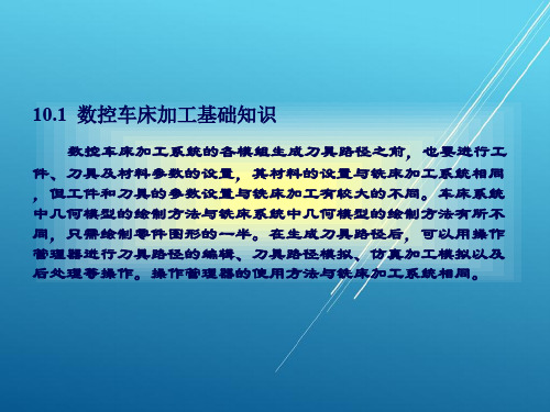 Mastercam应用教程第10章