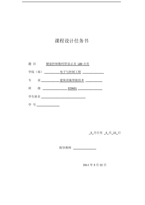 键盘控制数码管显示与流水灯