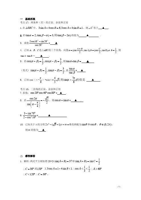高三数学暑假作业 三角函数(2)