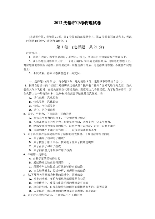 2012无锡市中考物理试卷