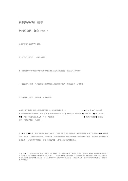 新闻袋袋裤广播稿