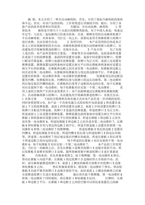 最新 一种全自动麻将机-精品