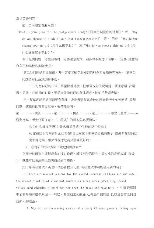 研究生入学考试复试口语.docx
