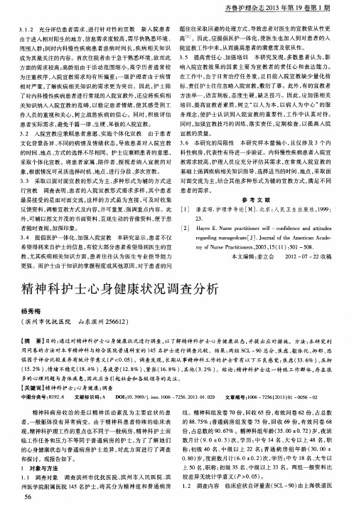 精神科护士心身健康状况调查分析
