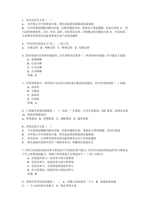 2012年澳门特别行政区市场营销策划师(中级)理论考试试题及答案