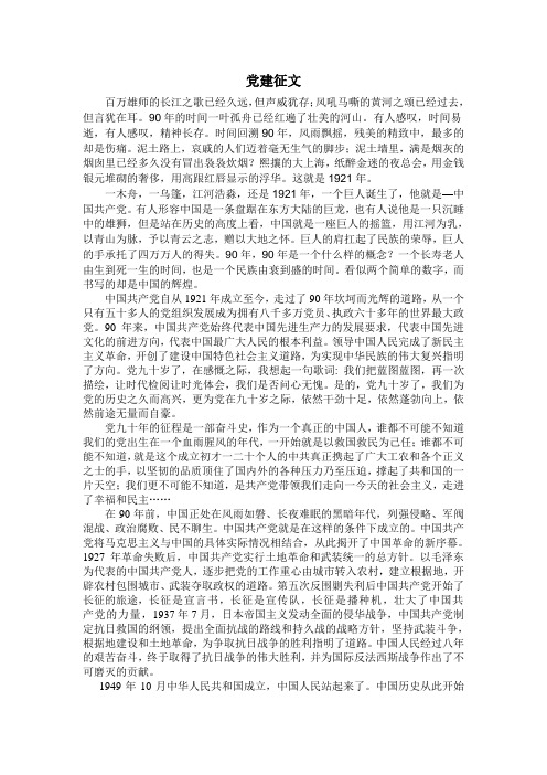 党建征文