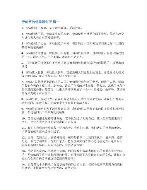 劳动的句子唯美简短(经典3篇)