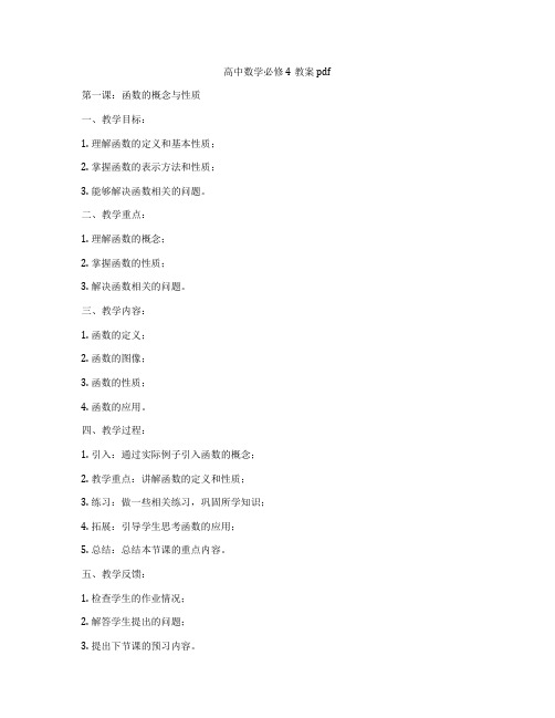 高中数学必修4教案pdf