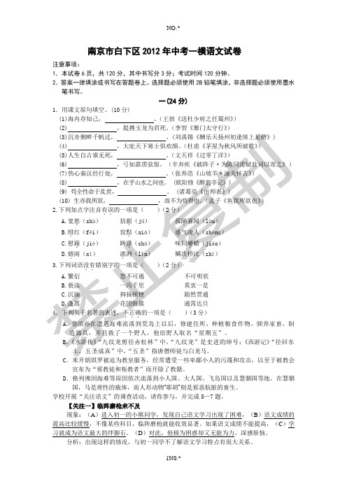 白下语文(word版含答案)