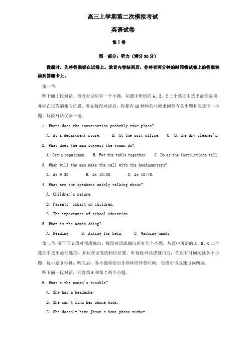 河南省濮阳高三上学期第二次模拟考试(英语)