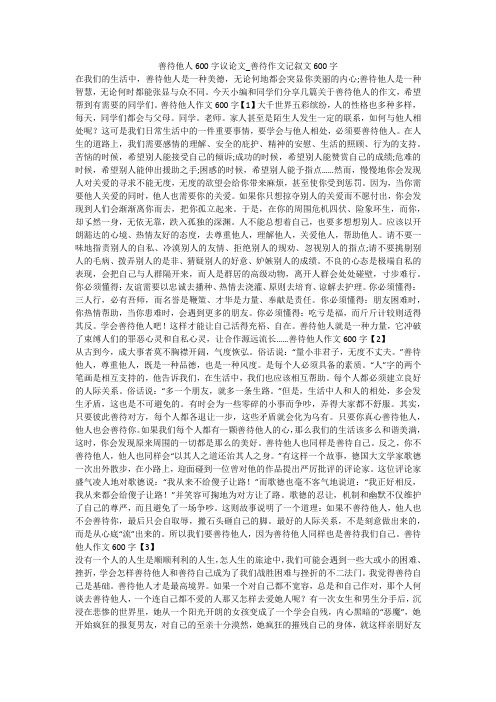 善待他人600字议论文_善待作文记叙文600字 