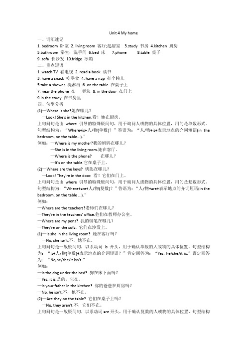 Unit4Myhome重点知识点人教PEP版英语四年级上册