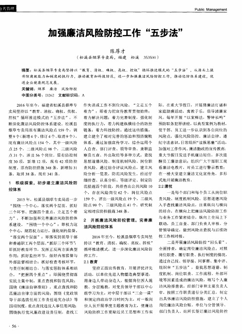 加强廉洁风险防控工作“五步法”