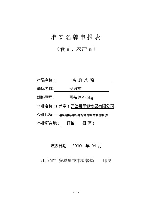 名牌申报材料范本