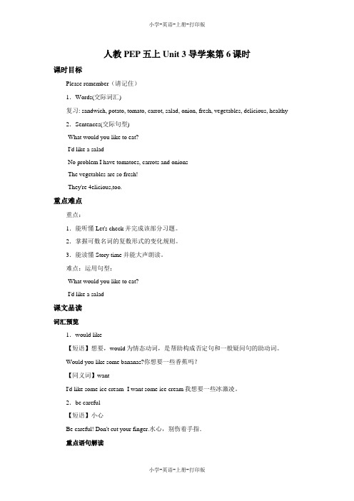 人教PEP版-英语-五年级上册-人教PEP五上Unit 3导学案第6课时
