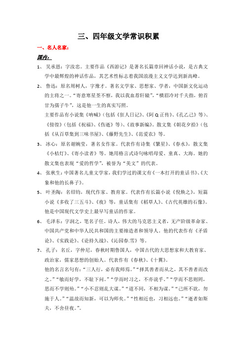 三、四年级文学常识汇总(1)名人名家