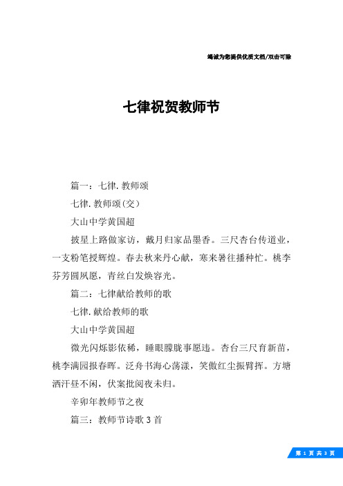 七律祝贺教师节