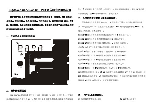 岛电sr3pid调节器操作说明书