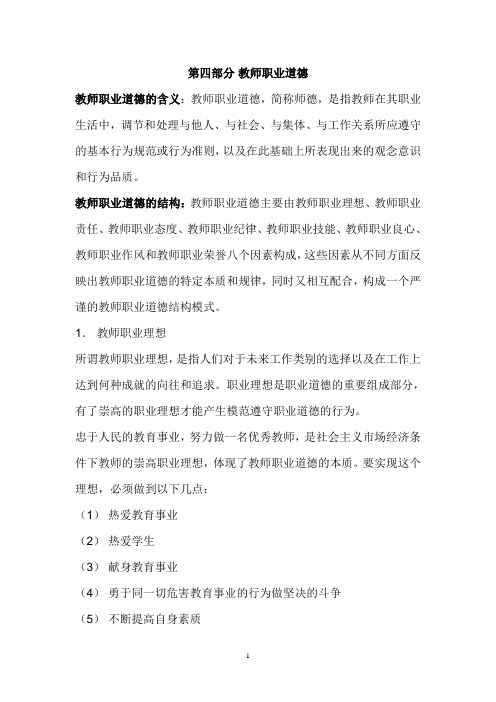 四川招聘教师教师职业道德复习重点