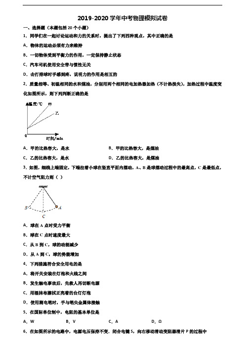 2019-2020学年甘肃省平凉市中考物理调研试题