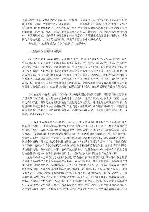 金融-金融中心形成模式比较及启示