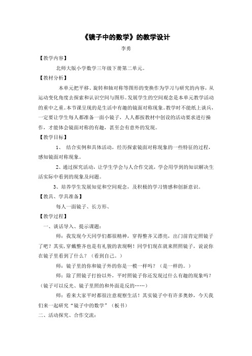 镜子中的数学