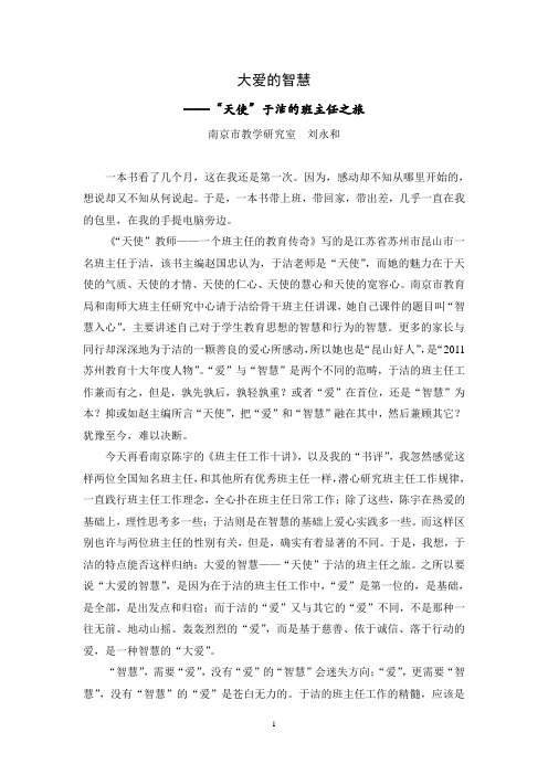 书评“天使”教师 刘永和