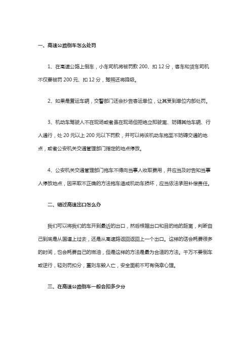高速公路倒车怎么处罚
