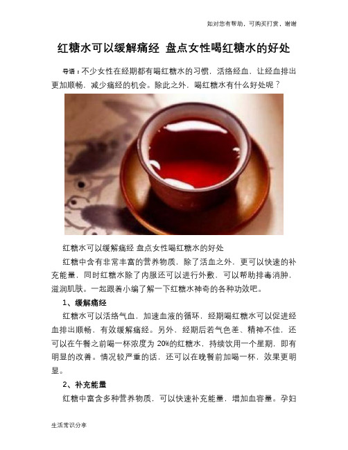 红糖水可以缓解痛经 盘点女性喝红糖水的好处