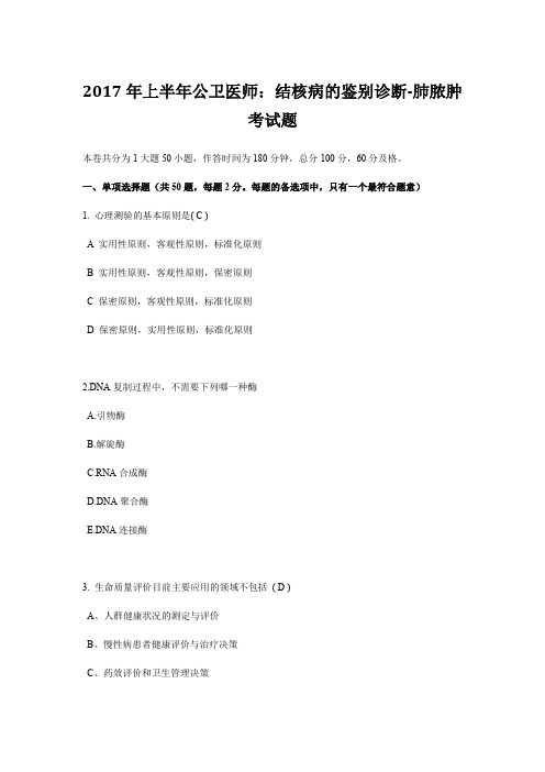 2017年上半年公卫医师：结核病鉴别诊断-肺脓肿考试题