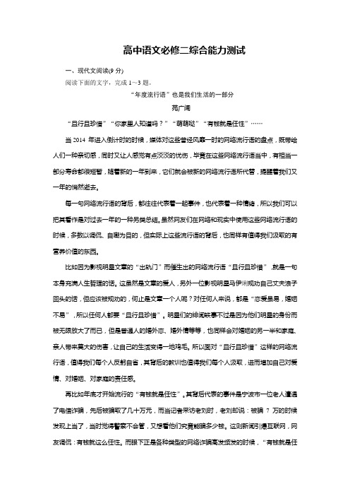 高中语文人教版必修2练习：必修2综合能力测试
