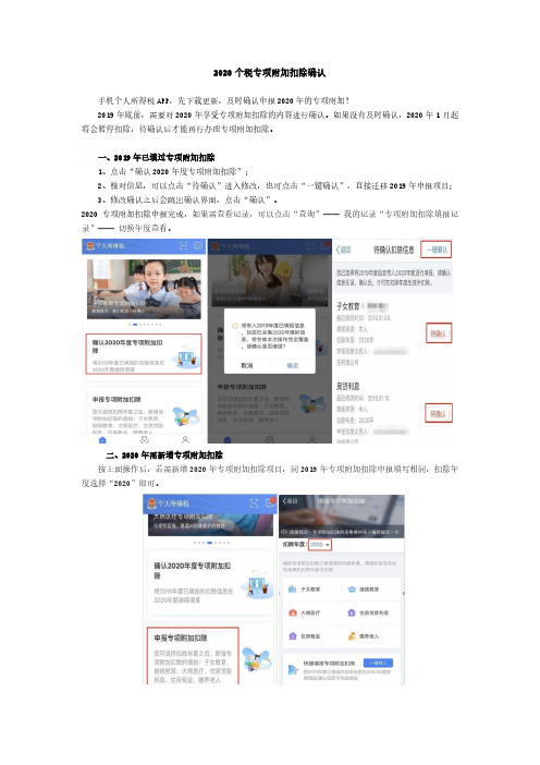 个税专项附加扣除确认APP操作流程