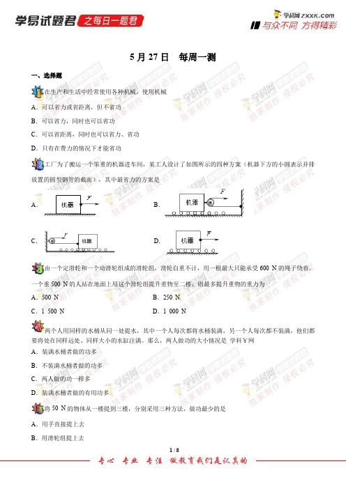 每周一测-学易试题君之每日一题君2018学年下学期八年级物理人教版(课堂同步系列二) (2)