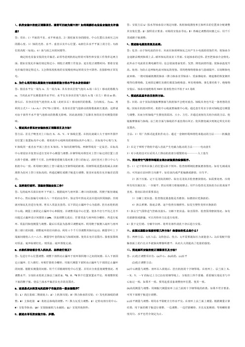 水轮发电机的安装与检修