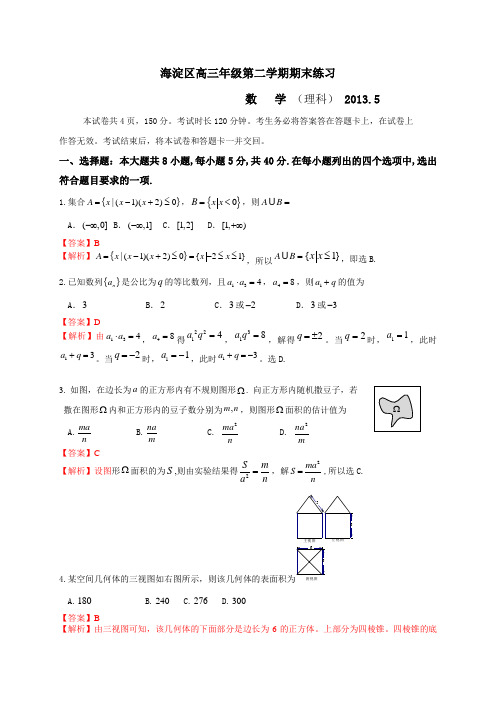 北京市海淀区2013届高三下学期期末练习数学理试题(Word解析版)