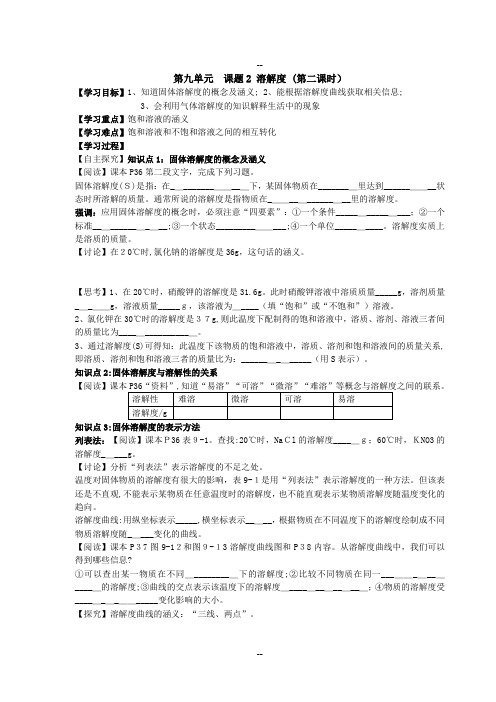 溶解度(第二课时导学案)
