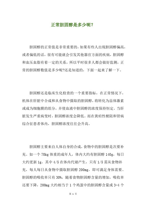 正常胆固醇是多少呢？
