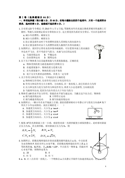 浙江省温州市高一物理上学期期末试题(文创班)新人教版