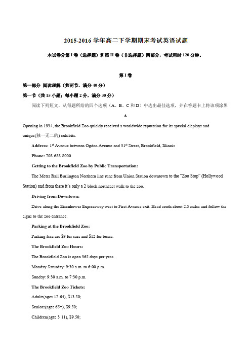 精品：【全国百强校】广东省汕头市金山中学2015-2016学年高二下学期期末考试英语试题(解析版)