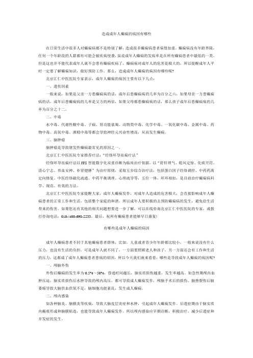 成年人癫痫病因