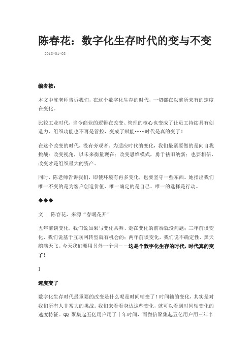 【管理】陈春花：数字化生存时代的变与不变
