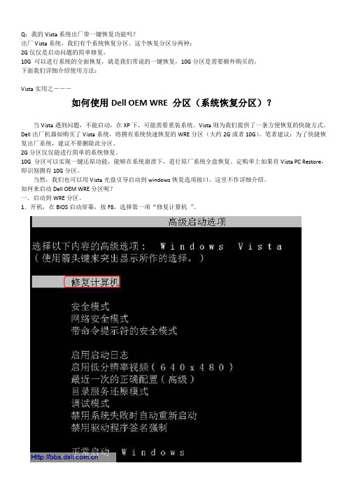 如何使用 Dell OEM WRE 分区(系统恢复分区)