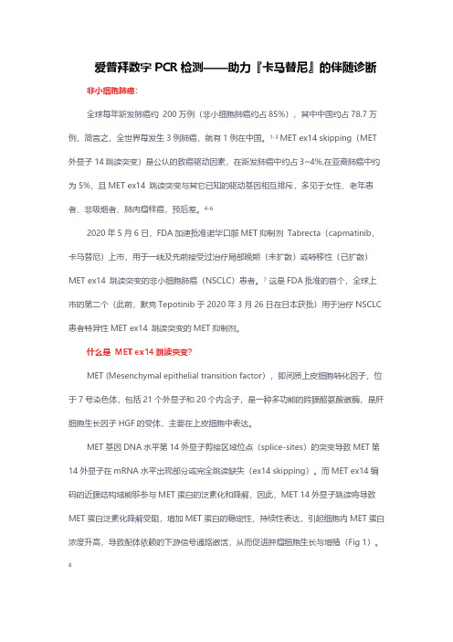 爱普拜数字PCR检测(数字PCR技术服务)