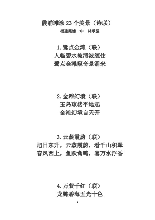 霞浦滩涂23个美景(诗联)