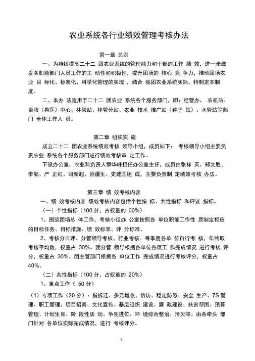 农业系统管理及绩效考核办法