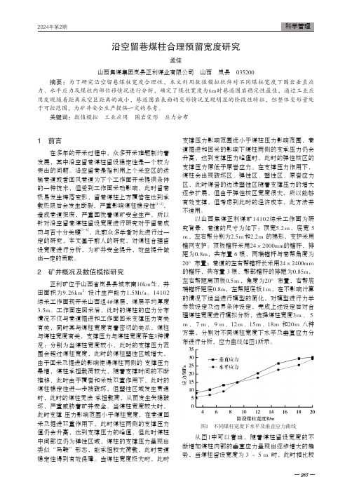 沿空留巷煤柱合理预留宽度研究