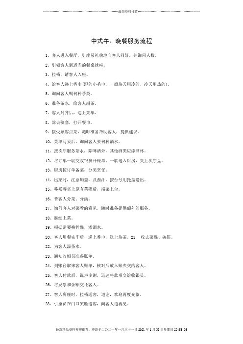 中式午、晚餐服务流程