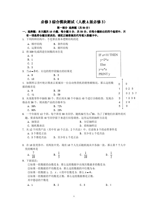 高中数学人教A版必修3综合测试题及答案 7
