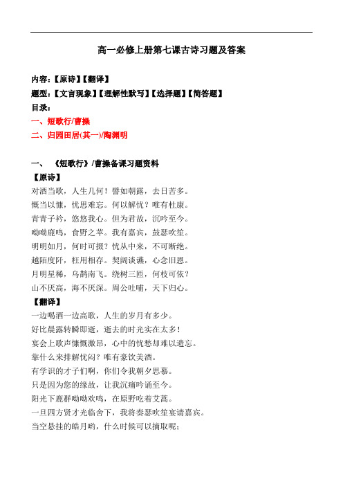《短歌行、归园田居其一》文言现象、默写、选择、简答题【必修上册第7课】